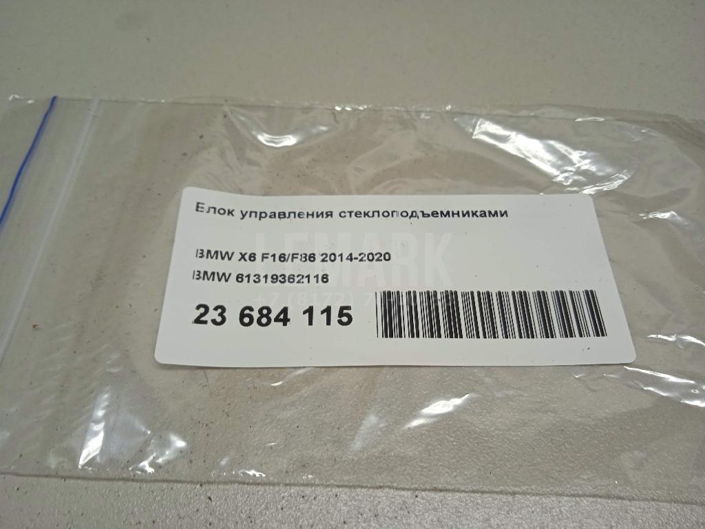 Блок управления стеклоподъемниками для  BMW 1-serie E82/E88 2007-2013