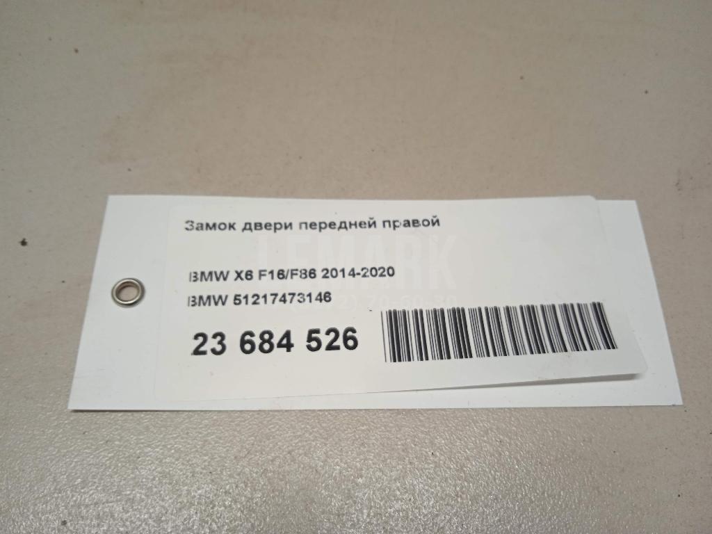 Замок двери передней правой для  BMW 7-serie F01/F02 2008-2015