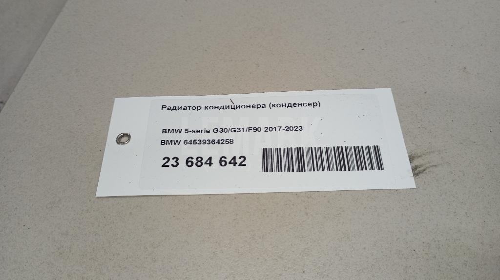 Радиатор кондиционера (конденсер)