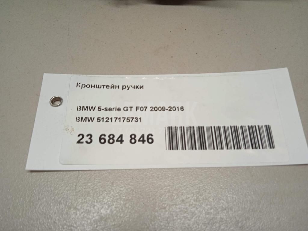 Кронштейн ручки для  Aurus Senat 2021