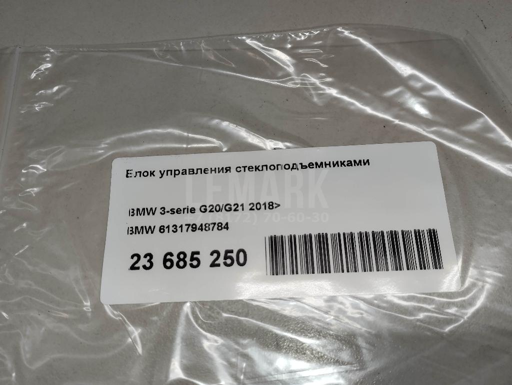 Блок управления стеклоподъемниками для  Citroen C3 Picasso 2008-2017