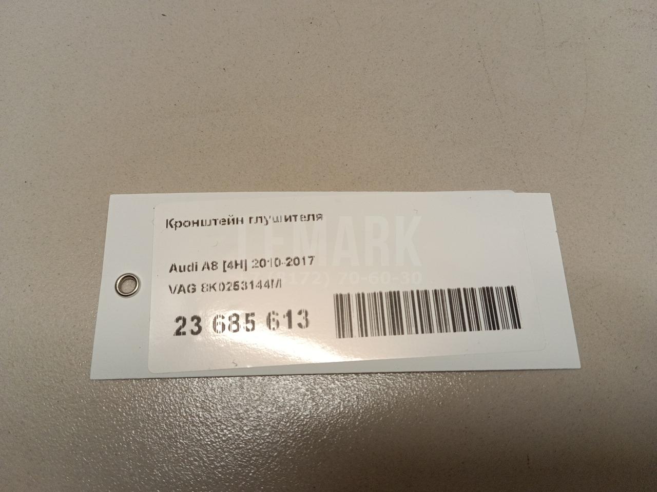 Кронштейн глушителя