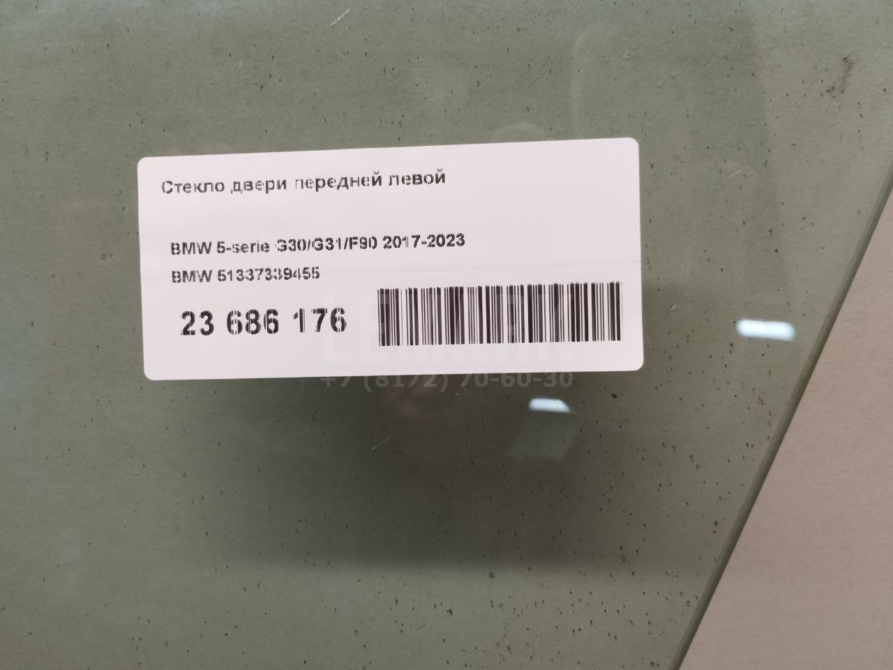 Стекло двери передней левой