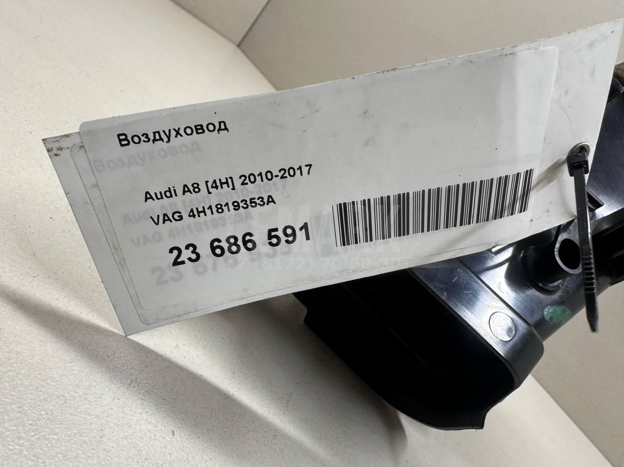 Воздуховод для  Audi A5/S5 [8F] Cabrio 2010-2016