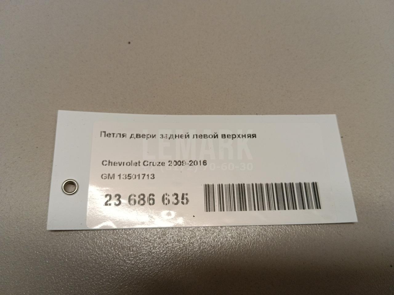 Петля двери задней левой верхняя для  Bentley Continental GT 2003-2011