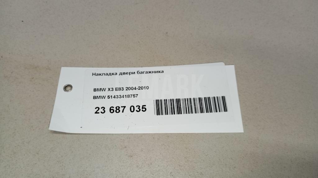 Накладка двери багажника для  Audi Allroad quattro 2012-2019