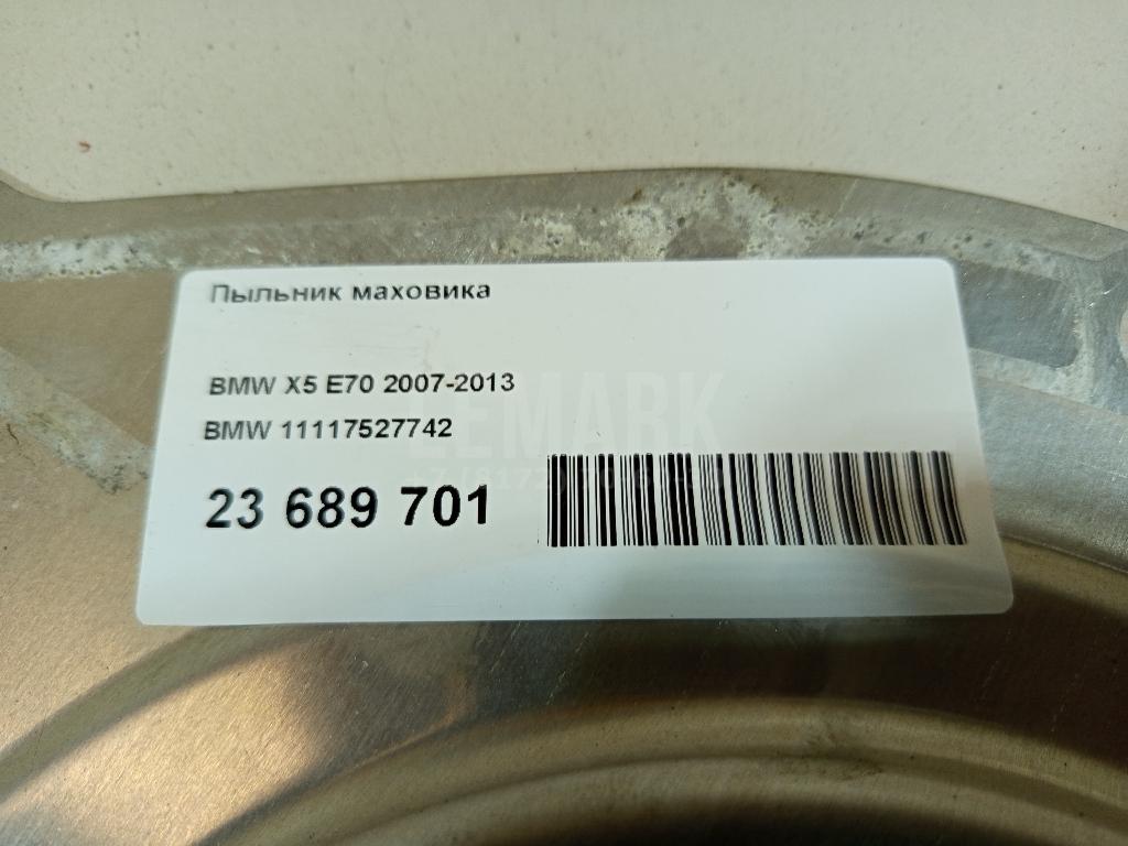 Пыльник маховика