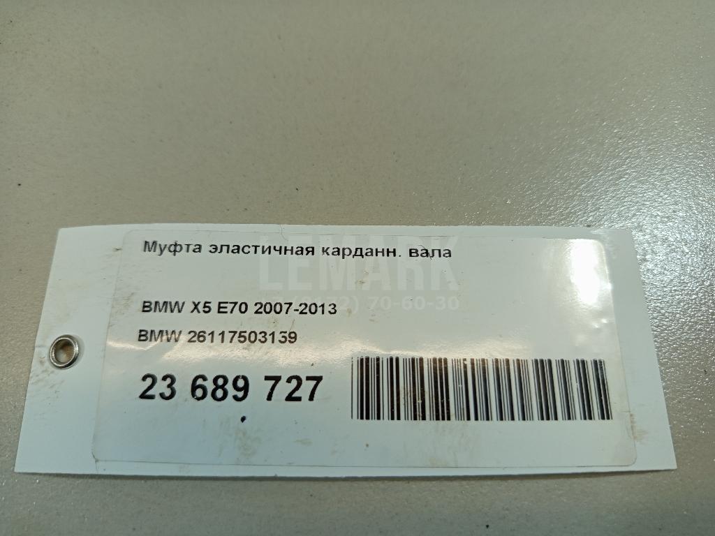 Муфта эластичная карданн. вала для  Fruehauf ExpressLiner