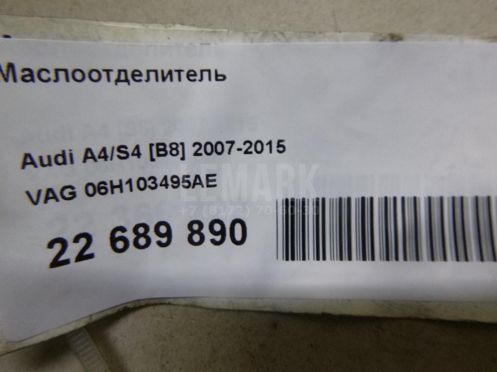 Маслоотделитель 06H103495AE VAG