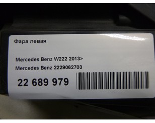 Фара левая для Mercedes Benz W222 2013-2020 с разборки состояние отличное