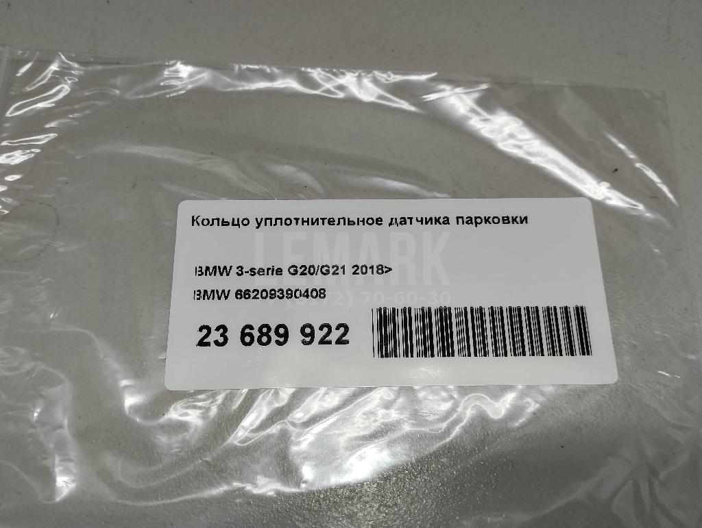 Кольцо уплотнительное датчика парковки