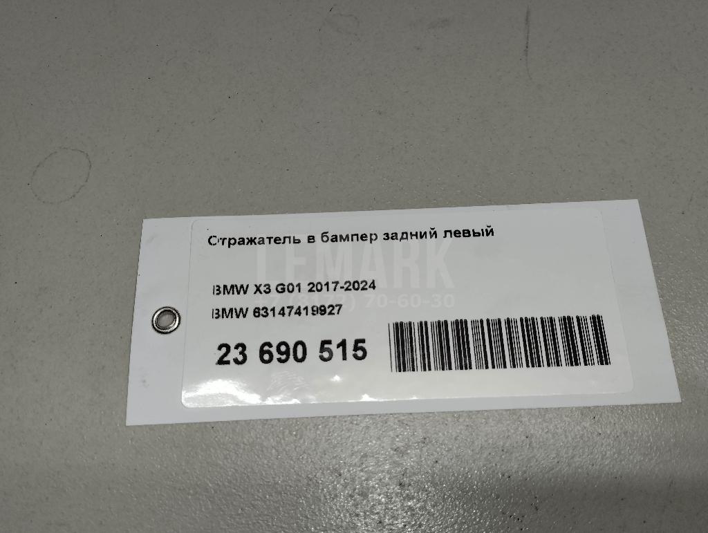Отражатель в бампер задний левый для  Audi A8 [4E] 2002-2010