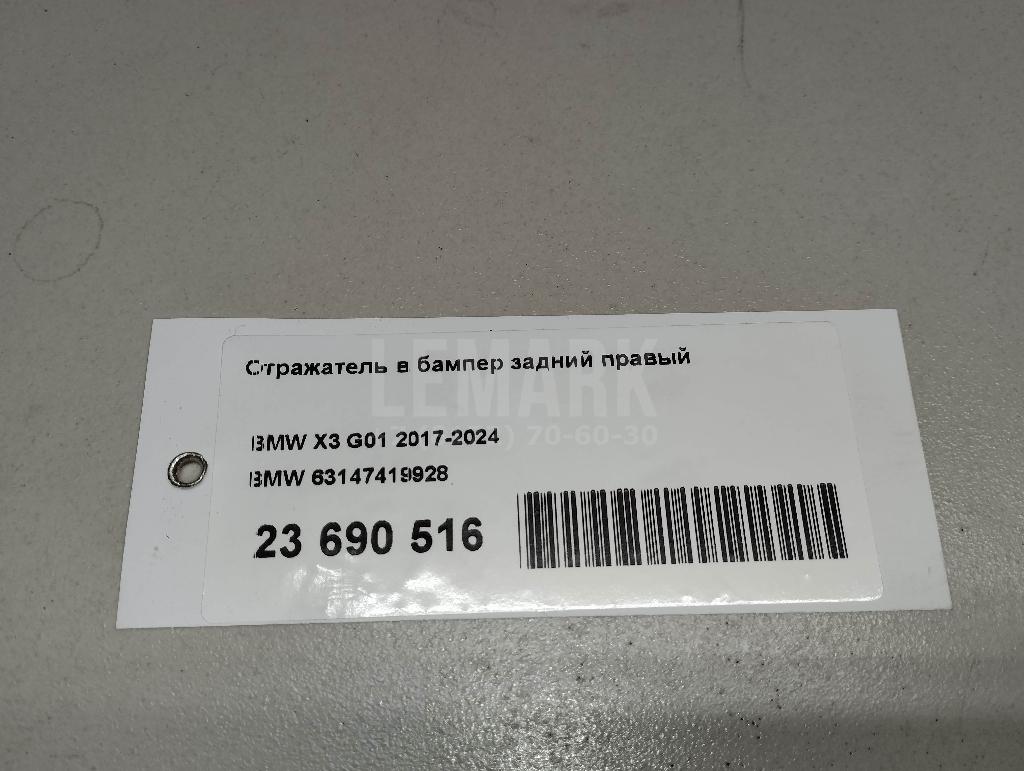 Отражатель в бампер задний правый