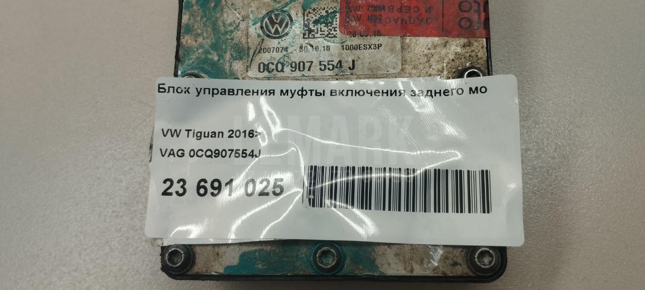 Блок управления муфты включения заднего моста для  BMW 4-serie F32/F33/F82 2012-2020