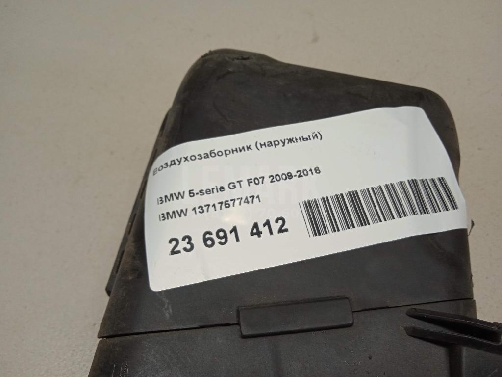 Воздухозаборник (наружный) для  BMW 7-serie F01/F02 2008-2015