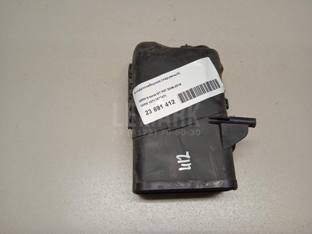 Воздухозаборник (наружный) для  BMW 7-serie F01/F02 2008-2015