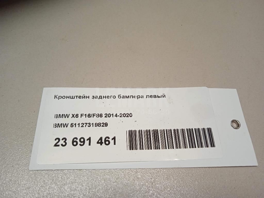 Кронштейн заднего бампера левый