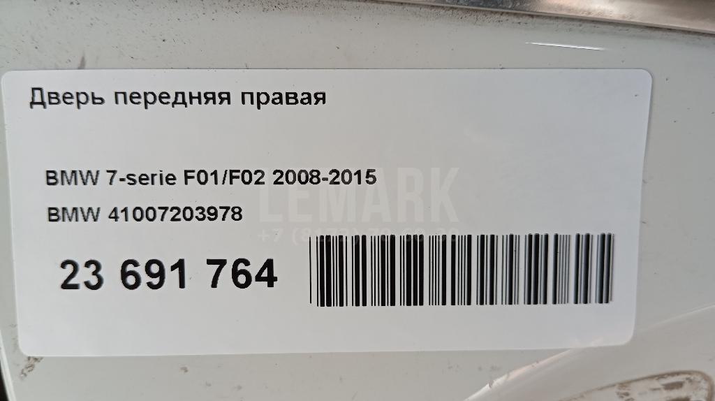 Дверь передняя правая