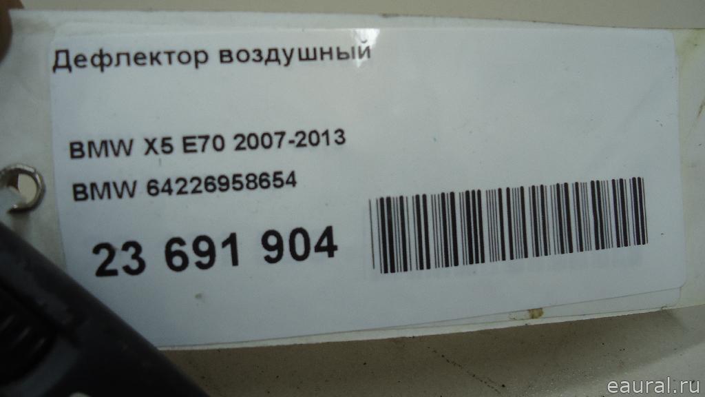 Дефлектор воздушный