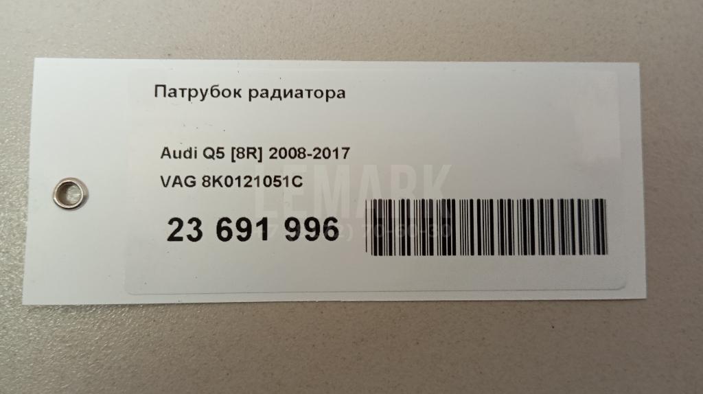Патрубок радиатора для  Audi V8 1988-1994
