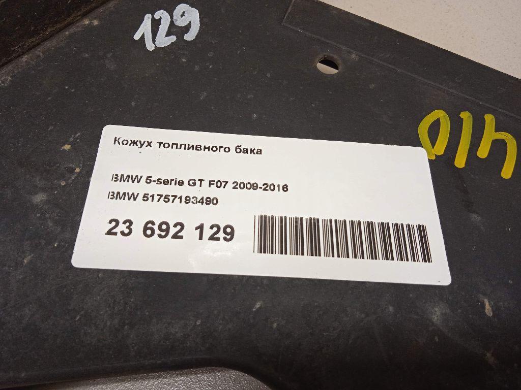 Кожух топливного бака