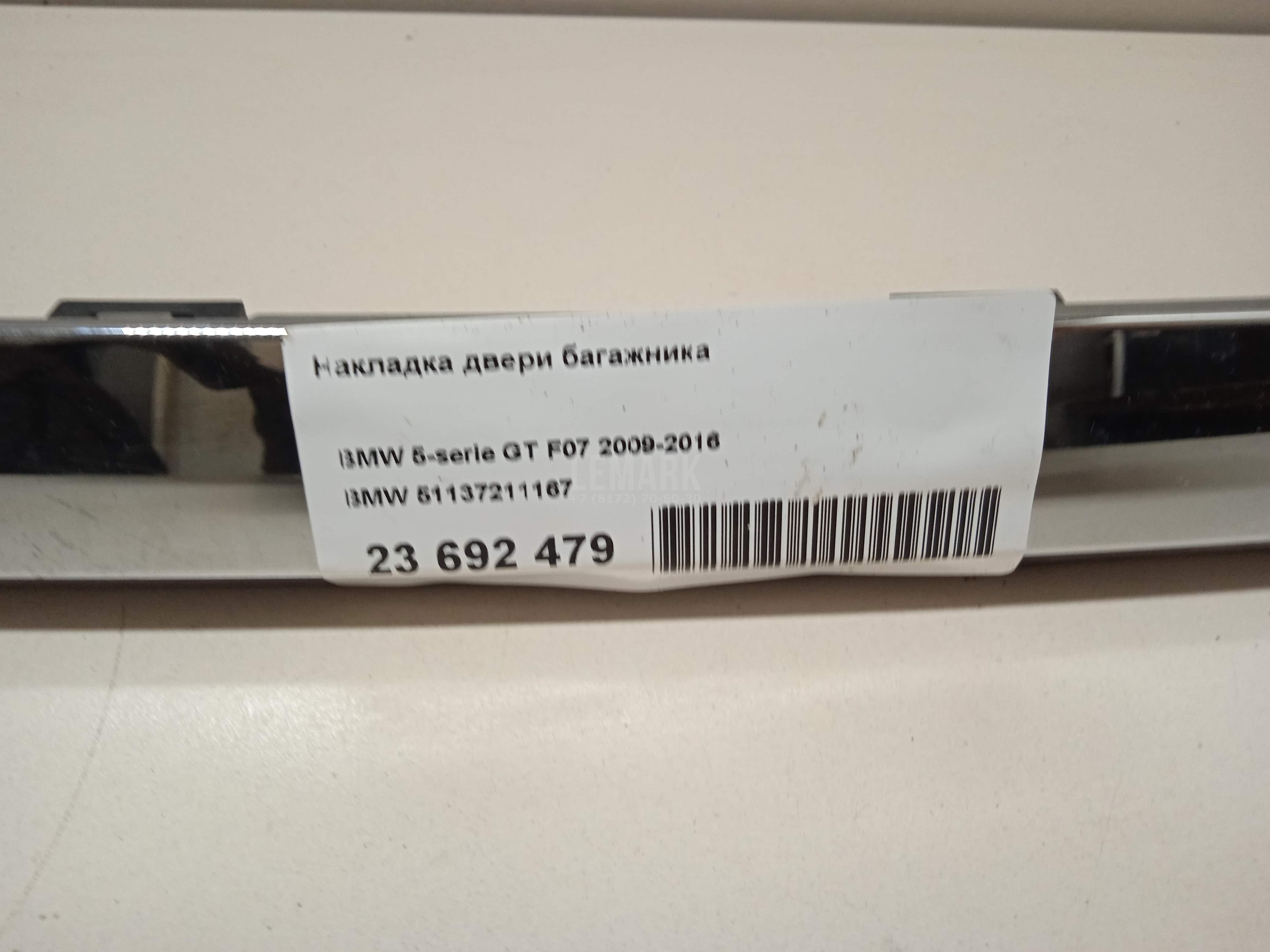 Накладка двери багажника