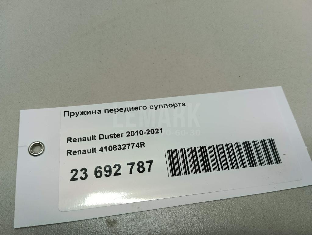 Пружина переднего суппорта