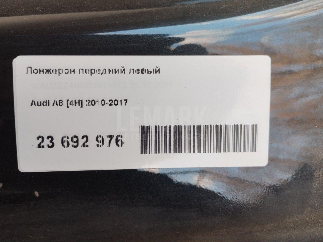 Лонжерон передний левый