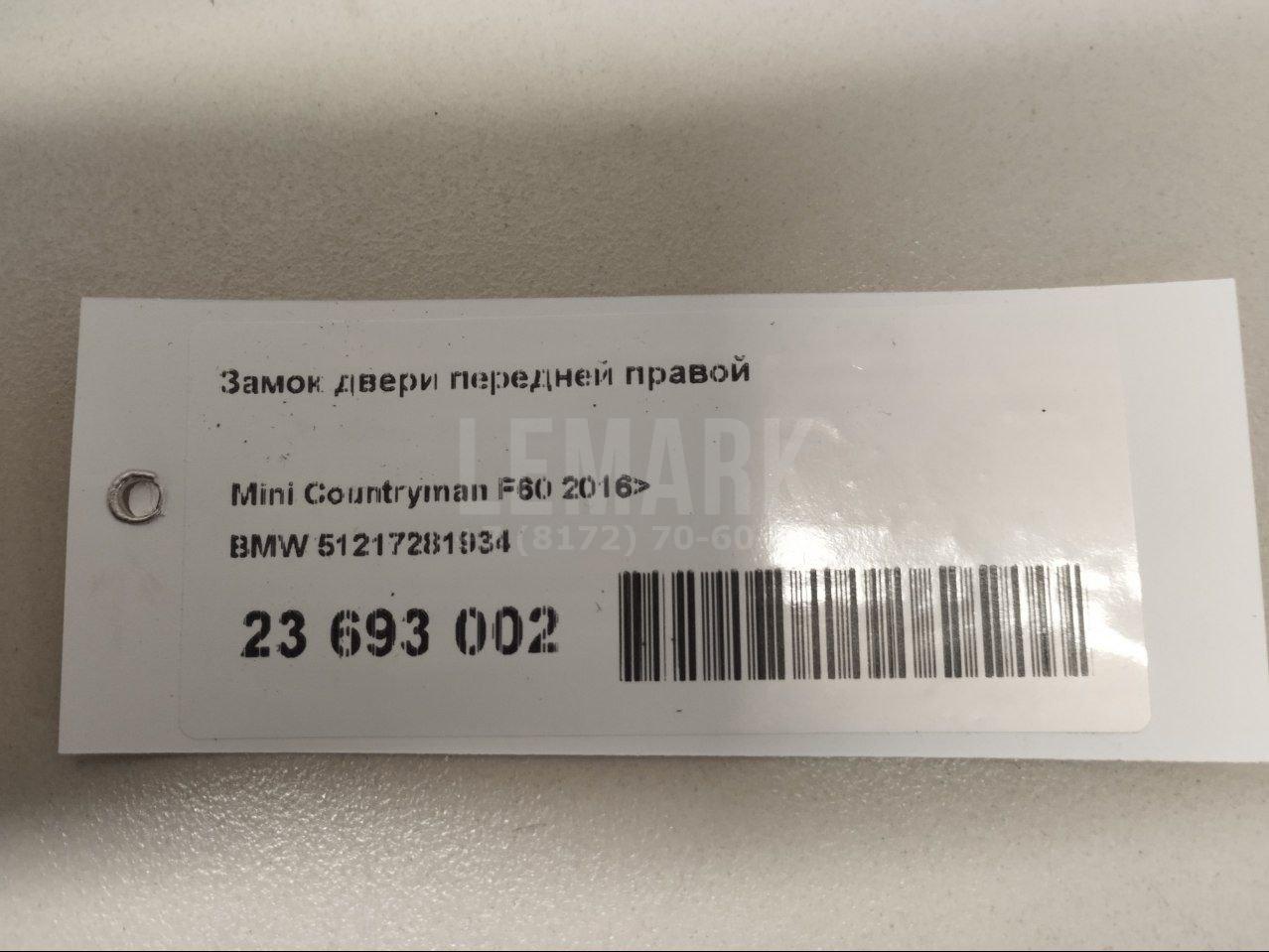 Замок двери передней правой