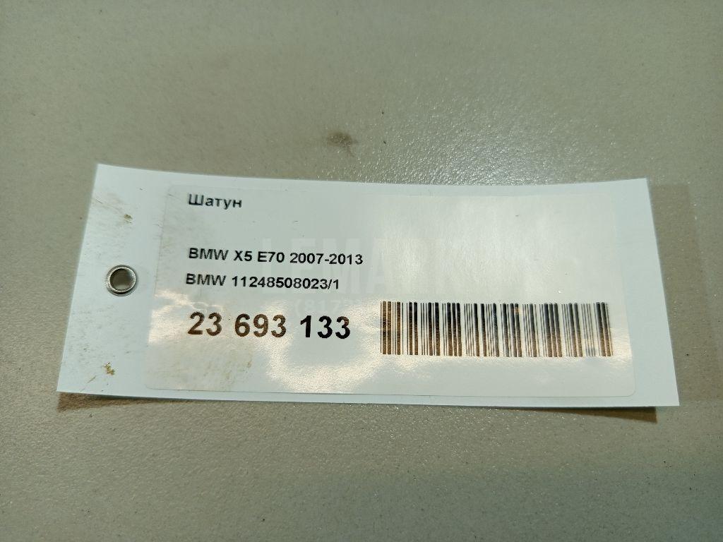 Шатун для  BMW 2-serie F22/F23/F87 2013-2020