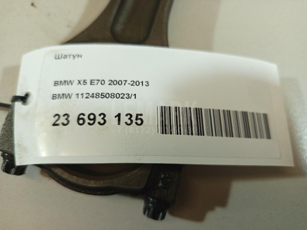 Шатун для  BMW X3 F25 2010-2017