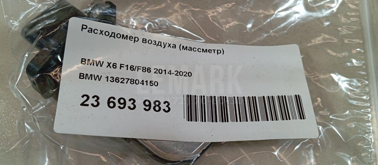 Расходомер воздуха (массметр)