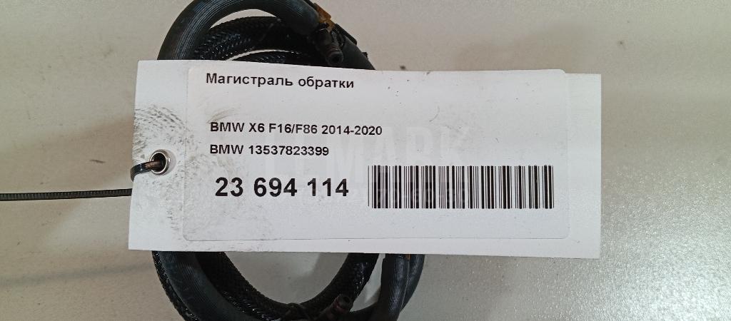 Магистраль обратки