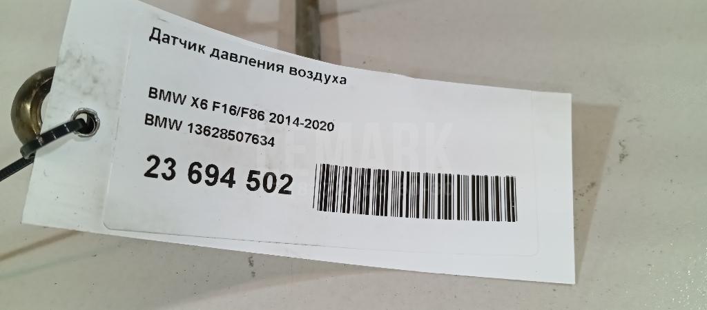 Датчик давления воздуха для  Audi Q6 2022