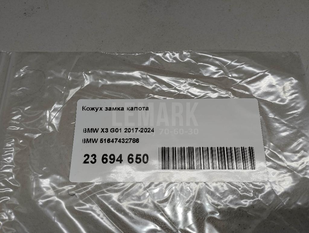 Кожух замка капота для  BMW X5 E53 2000-2007