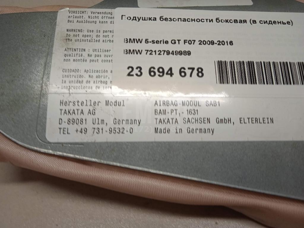 Подушка безопасности боковая (в сиденье)