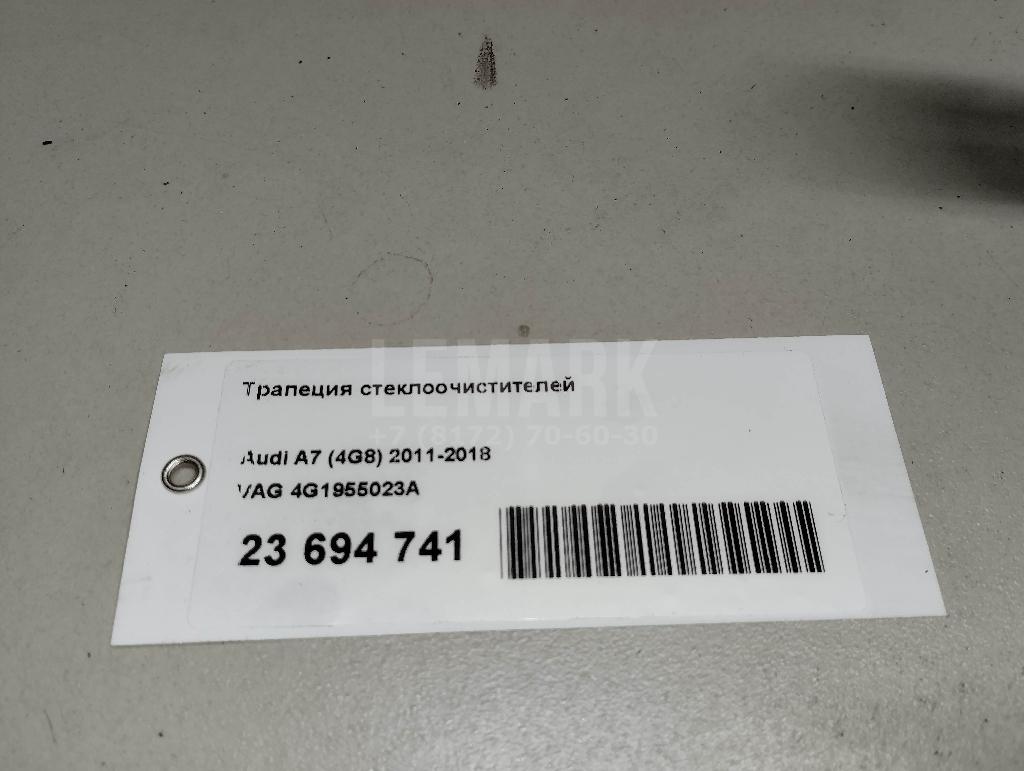 Трапеция стеклоочистителей
