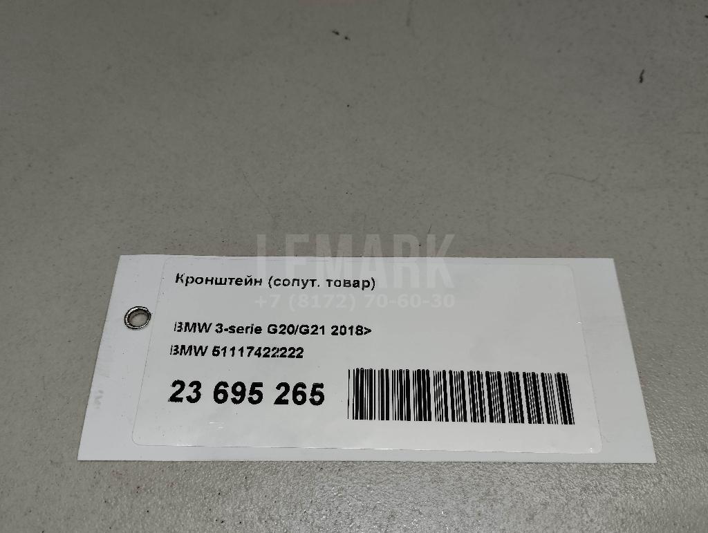 Кронштейн (сопут. товар) для  Audi 100/200 [44] 1983-1991