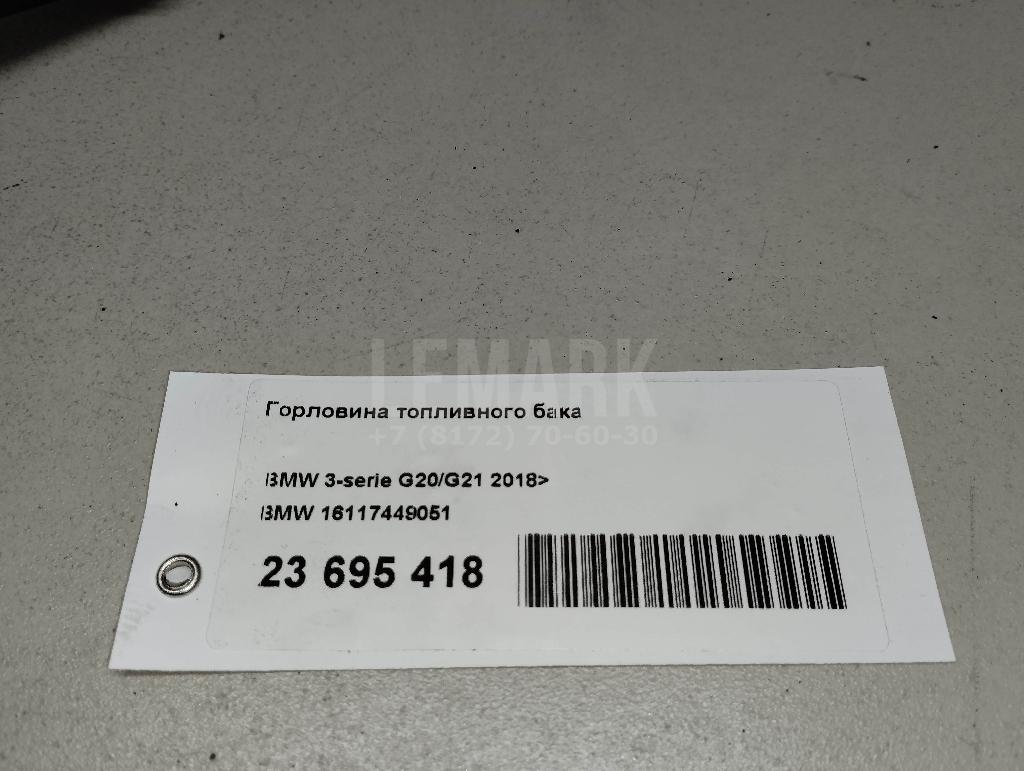 Горловина топливного бака