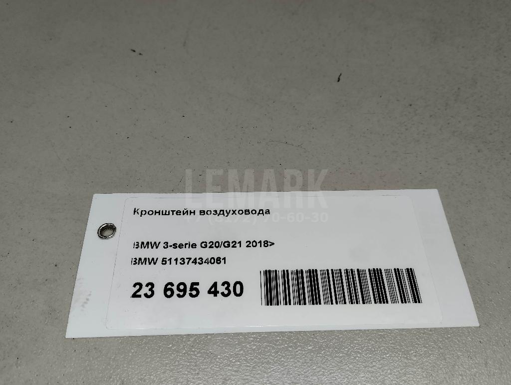 Кронштейн воздуховода для  BMW i3 (I01) 2013-2022