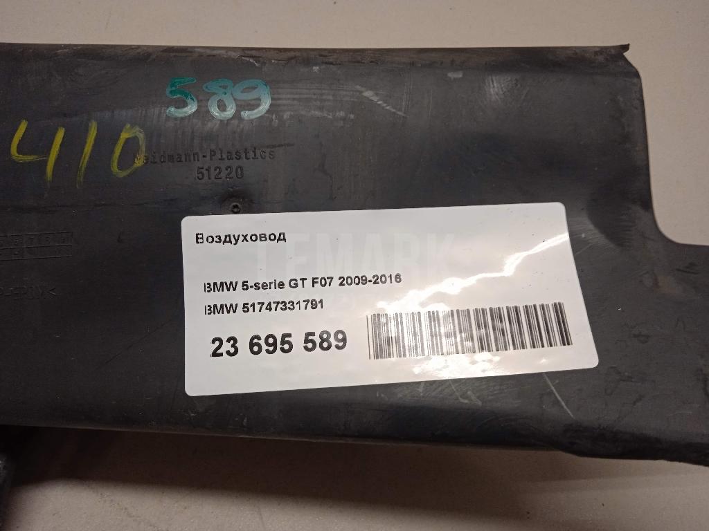 Воздуховод для  BMW 7-serie E65/E66 2001-2008