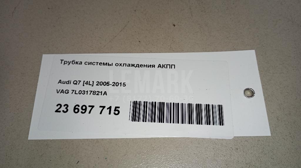 Трубка системы охлаждения АКПП