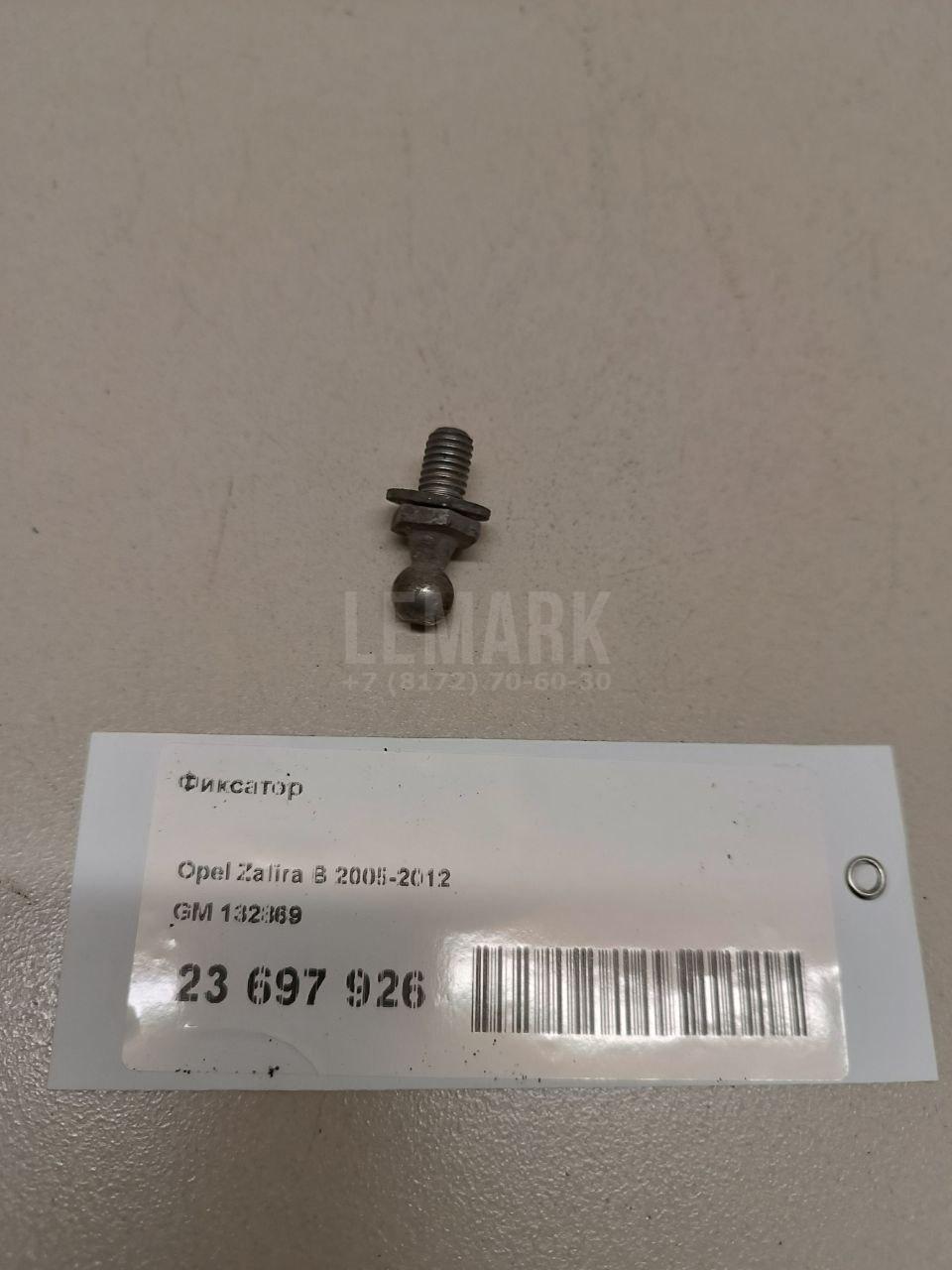 Фиксатор 132869 GM