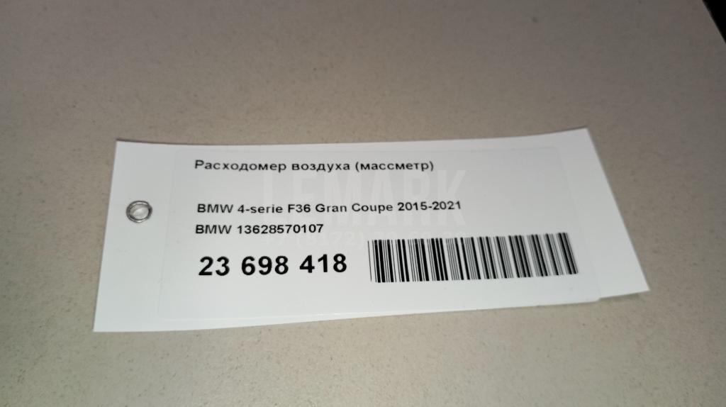 Расходомер воздуха (массметр) для  Audi A4 [B8] 2007-2015