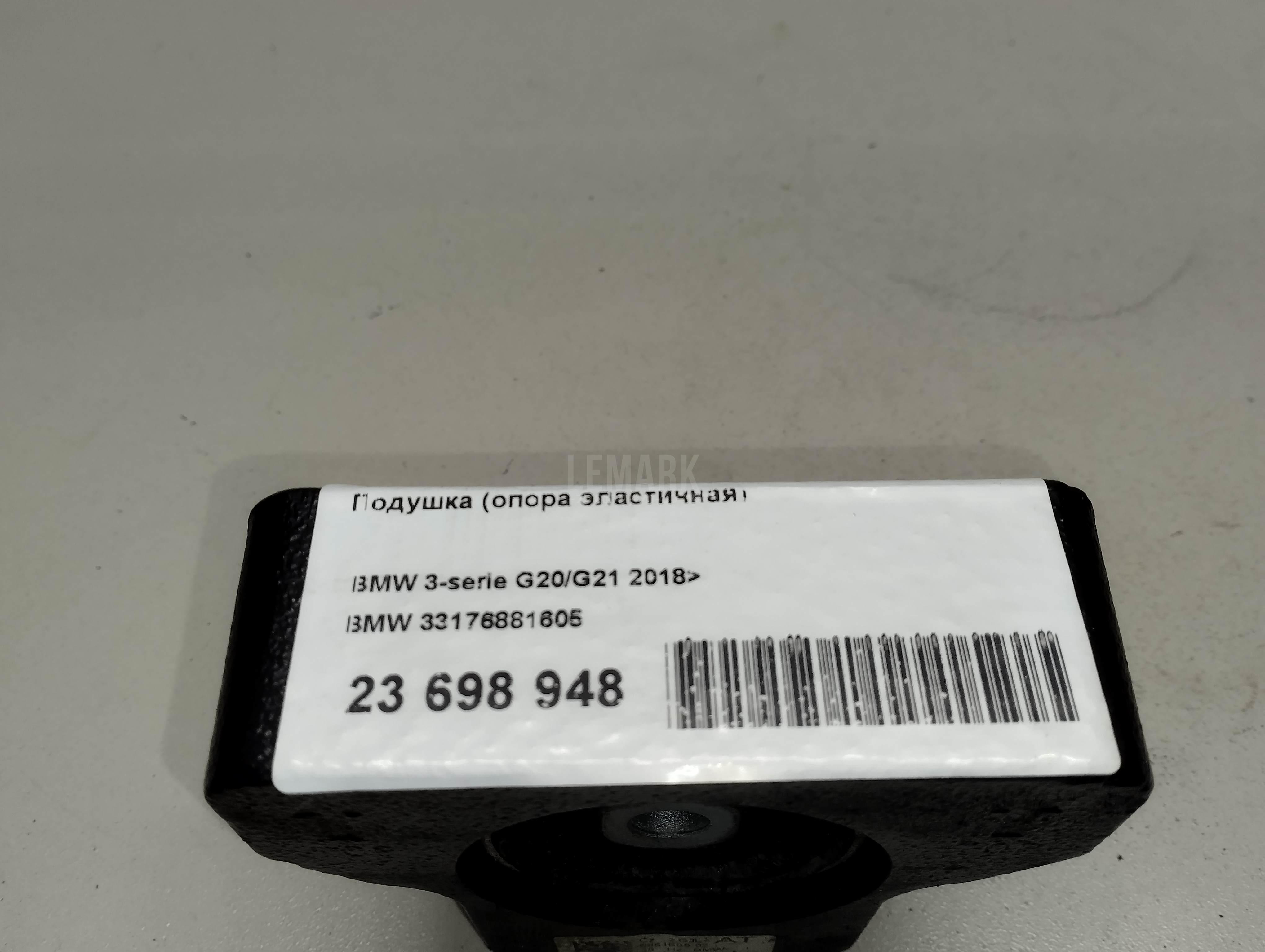 Подушка (опора эластичная) для  Audi A6 [C6,4F] 2004-2011