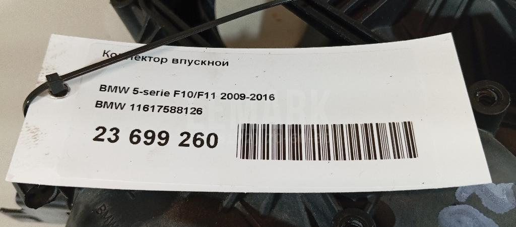 Коллектор впускной