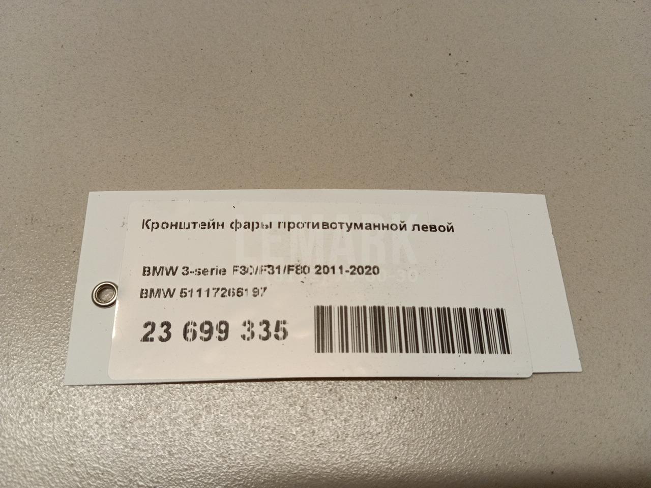 Кронштейн фары противотуманной левой