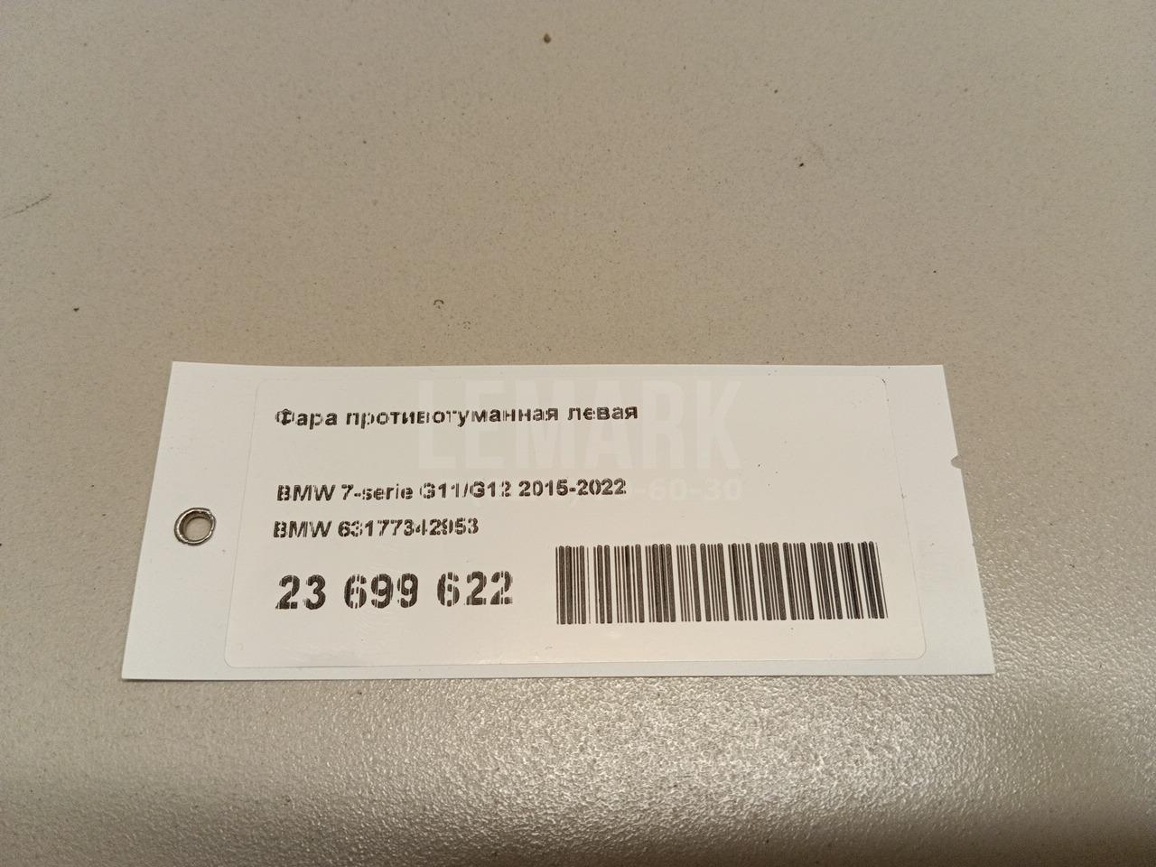 Фара противотуманная левая