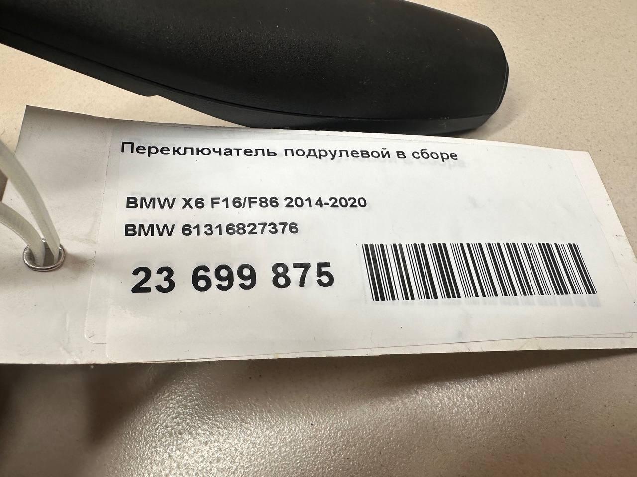 Переключатель подрулевой в сборе для  BYD