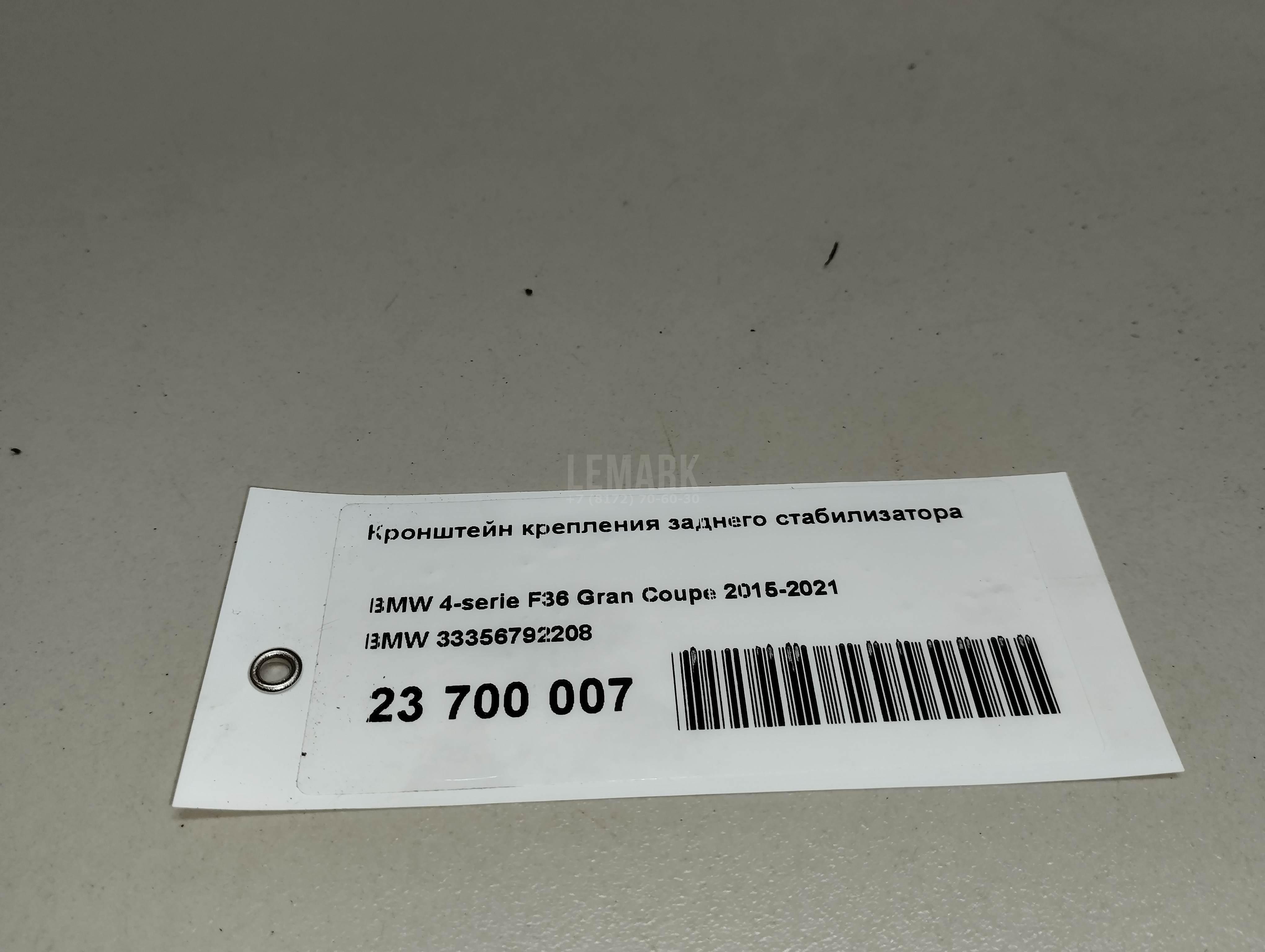 Кронштейн крепления заднего стабилизатора для  BMW 7-serie G11/G12 2015-2022